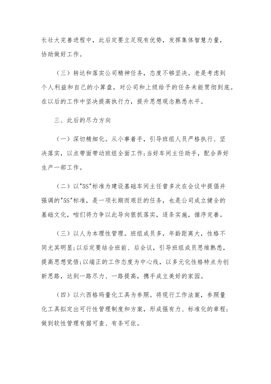 2024年班长个人工作总结范文（23篇）_第3页