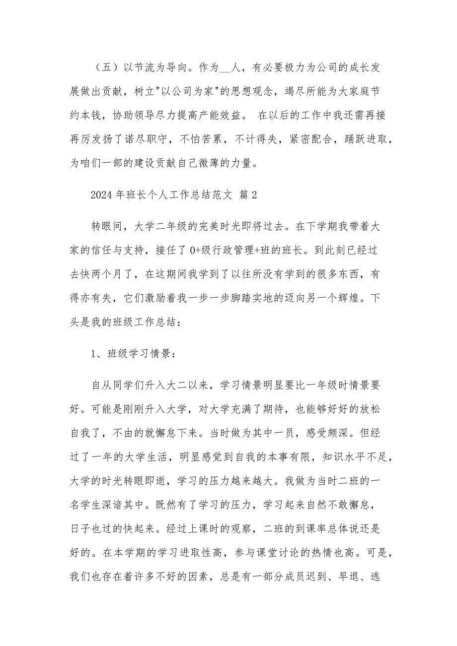 2024年班长个人工作总结范文（23篇）_第4页