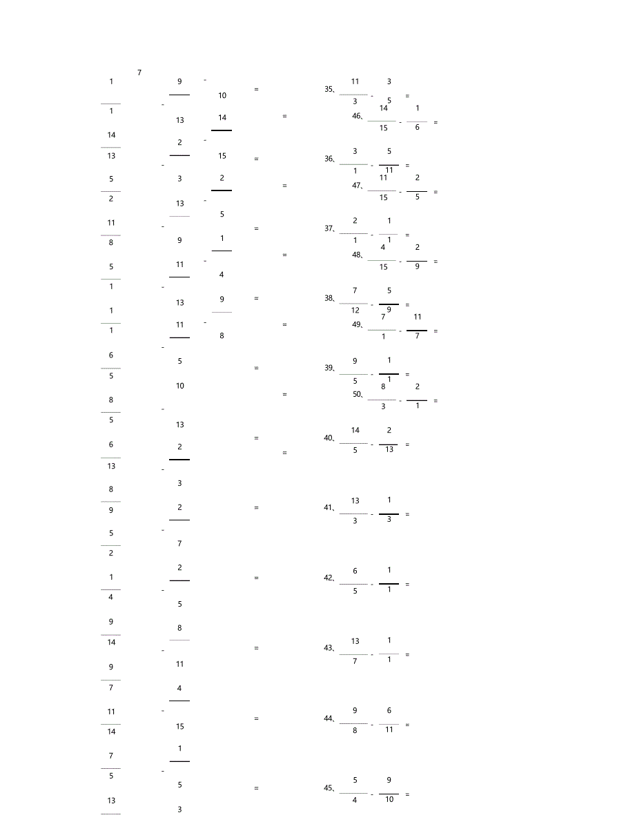 小学数学口算五年级 分数减法第1-20篇教案_第4页