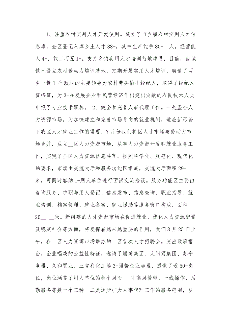 2024机关人事工作总结（12篇）_第4页