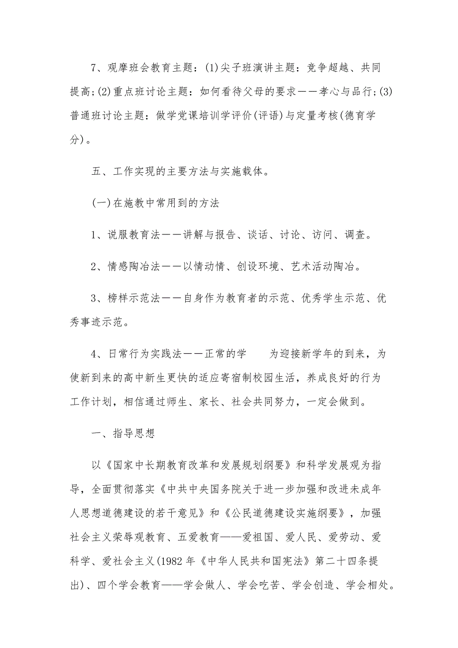 班主任德育工作计划范文（27篇）_第3页