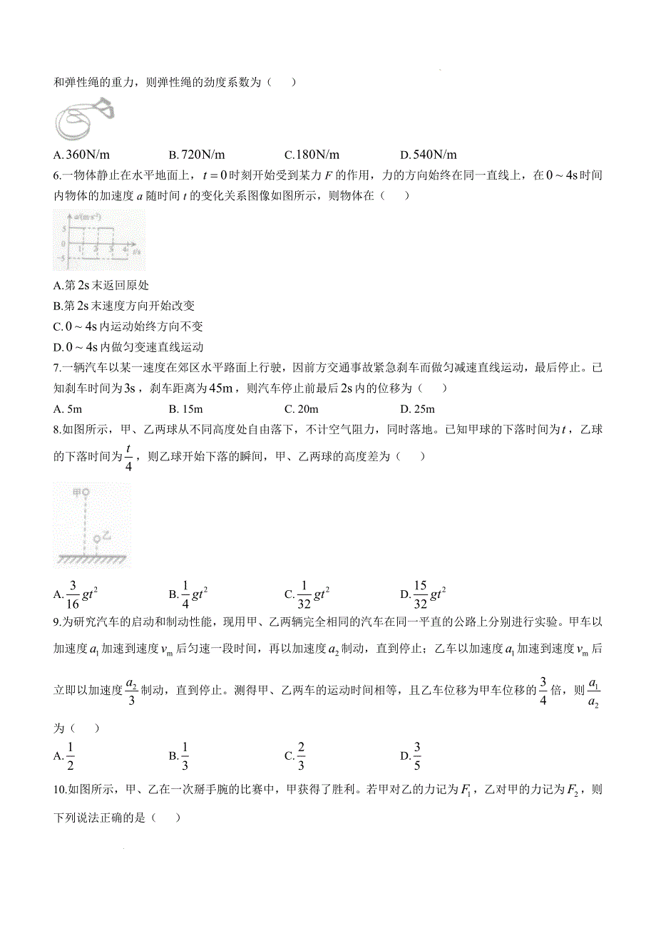 山东省烟台市2024-2025学年高一上学期11月期中考试 物理 含答案_第2页