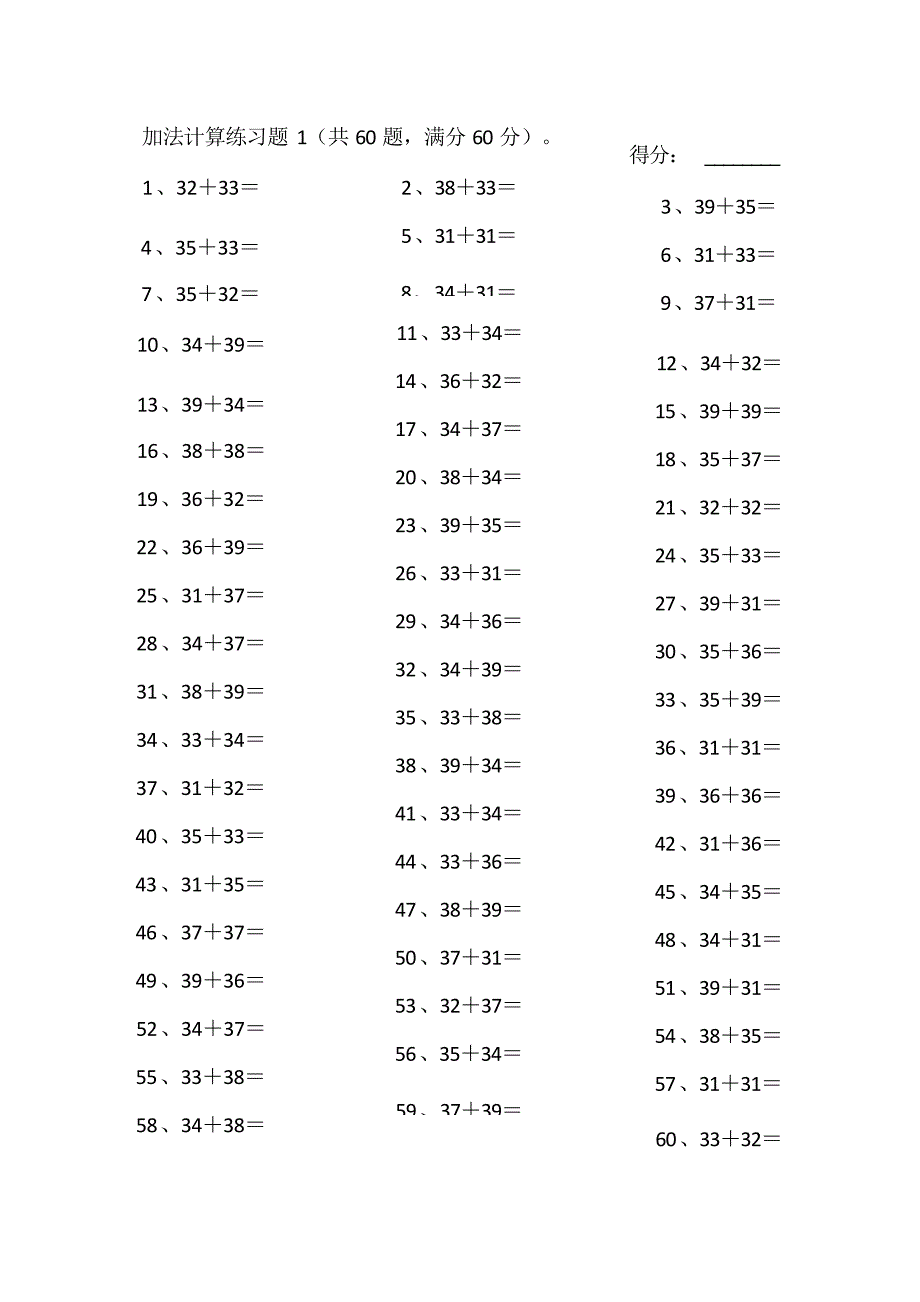 小学数学口算一年级 80以内加法第1-10篇教案_第1页