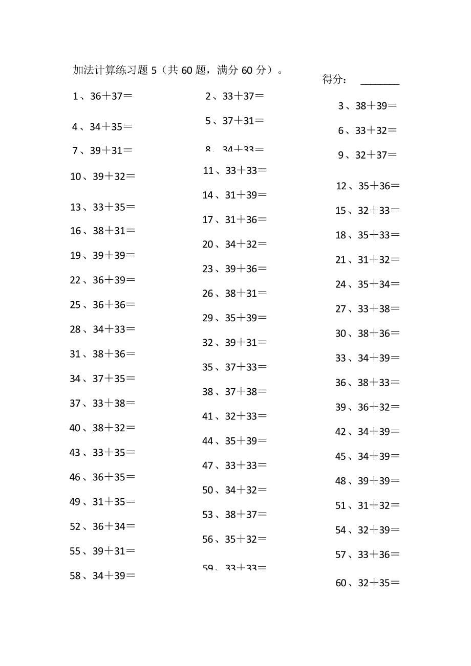 小学数学口算一年级 80以内加法第1-10篇教案_第5页