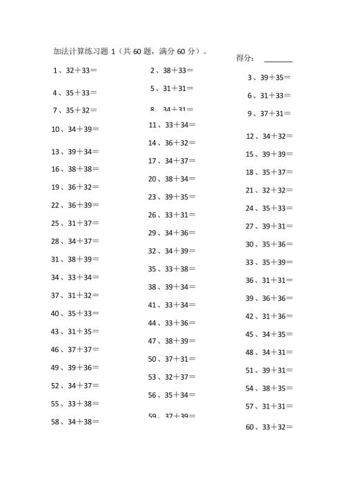 小学数学口算一年级 80以内加法第1-10篇教案