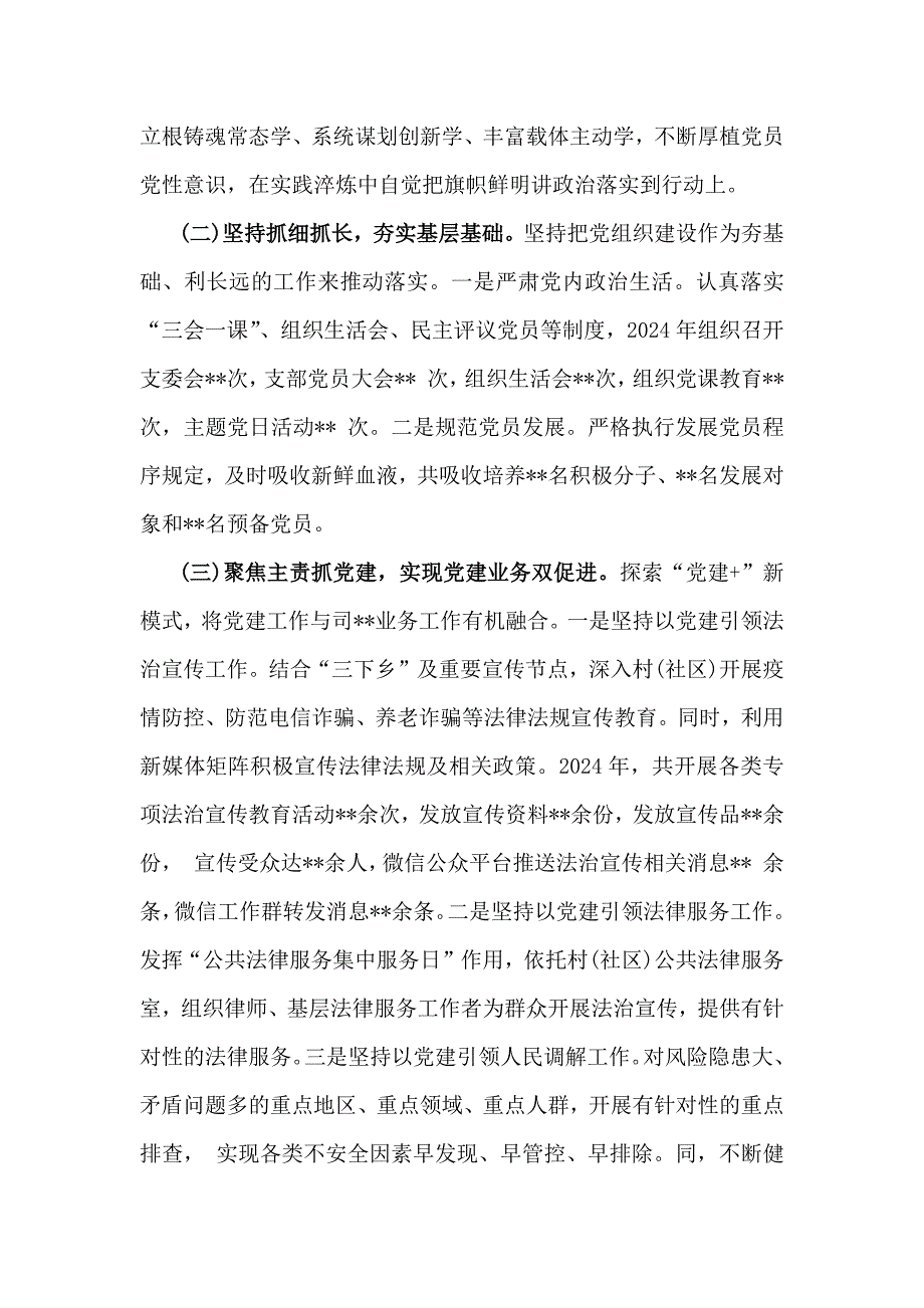 2024年抓党建工作履职情况述职报告范文3篇稿（供借鉴）_第2页