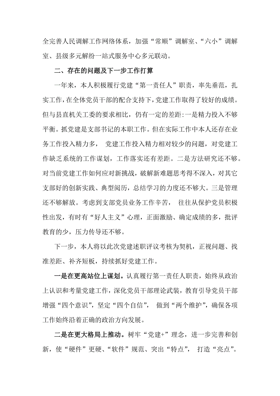 2024年抓党建工作履职情况述职报告范文3篇稿（供借鉴）_第3页