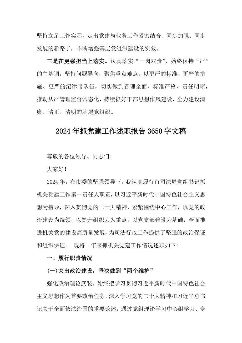 2024年抓党建工作履职情况述职报告范文3篇稿（供借鉴）_第4页