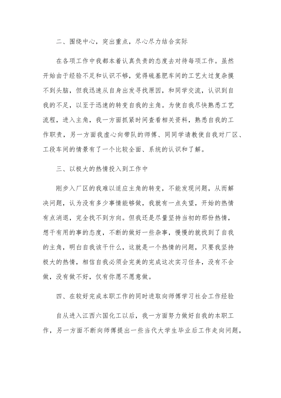 工作心得体会900字（26篇）_第2页