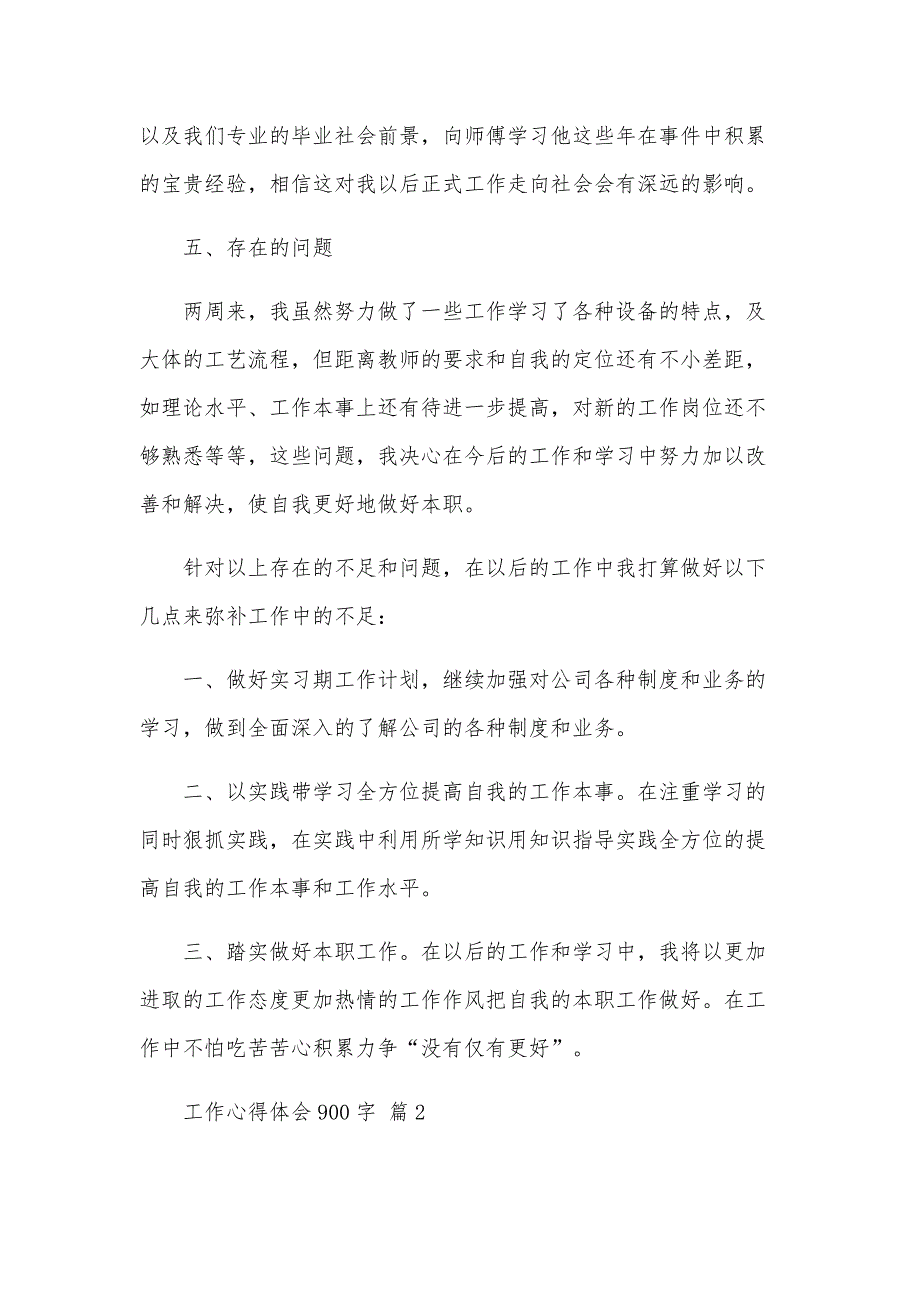 工作心得体会900字（26篇）_第3页