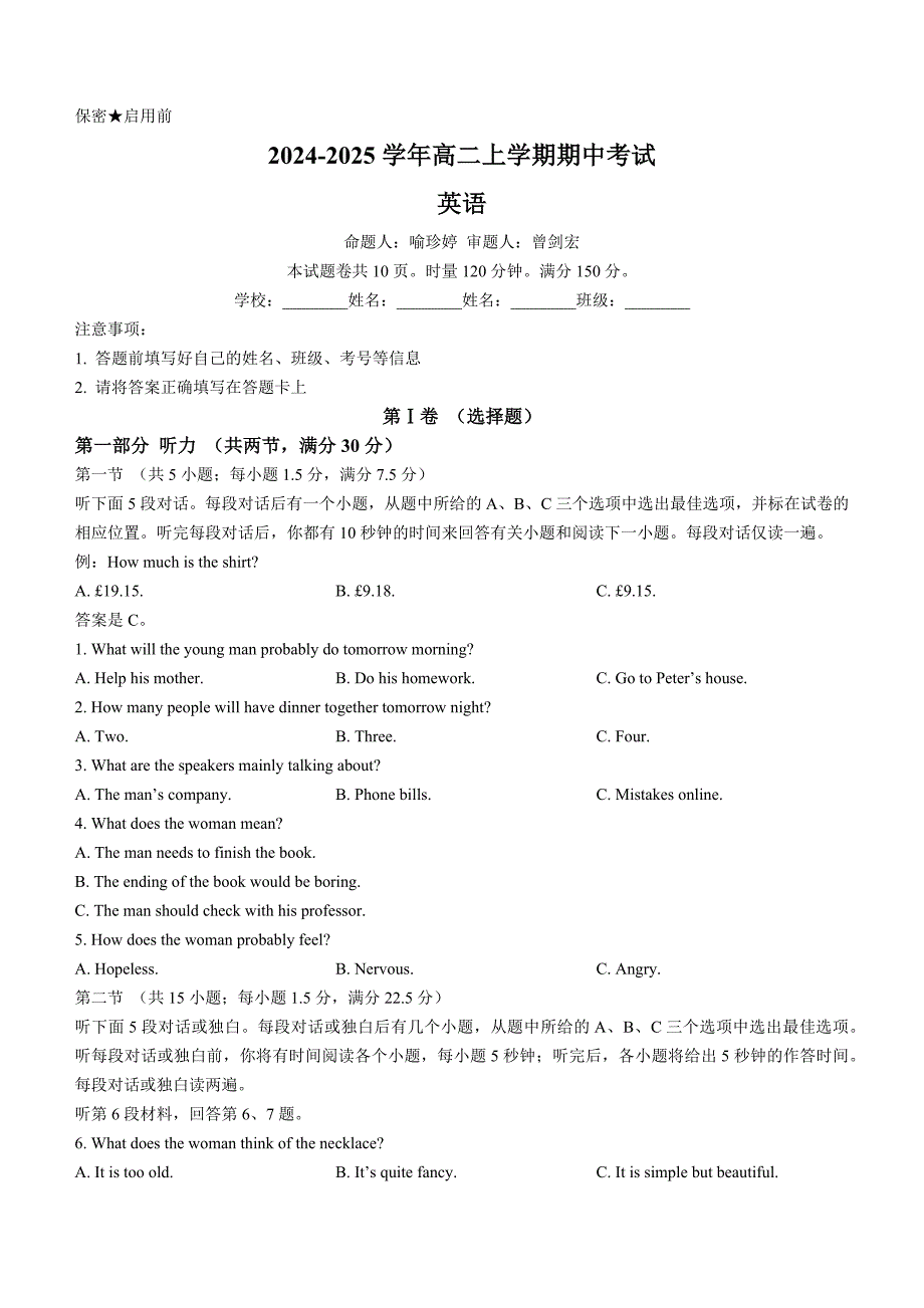 湖南省浏阳市2024-2025学年高二上学期期中质量检测英语试题 含解析_第1页