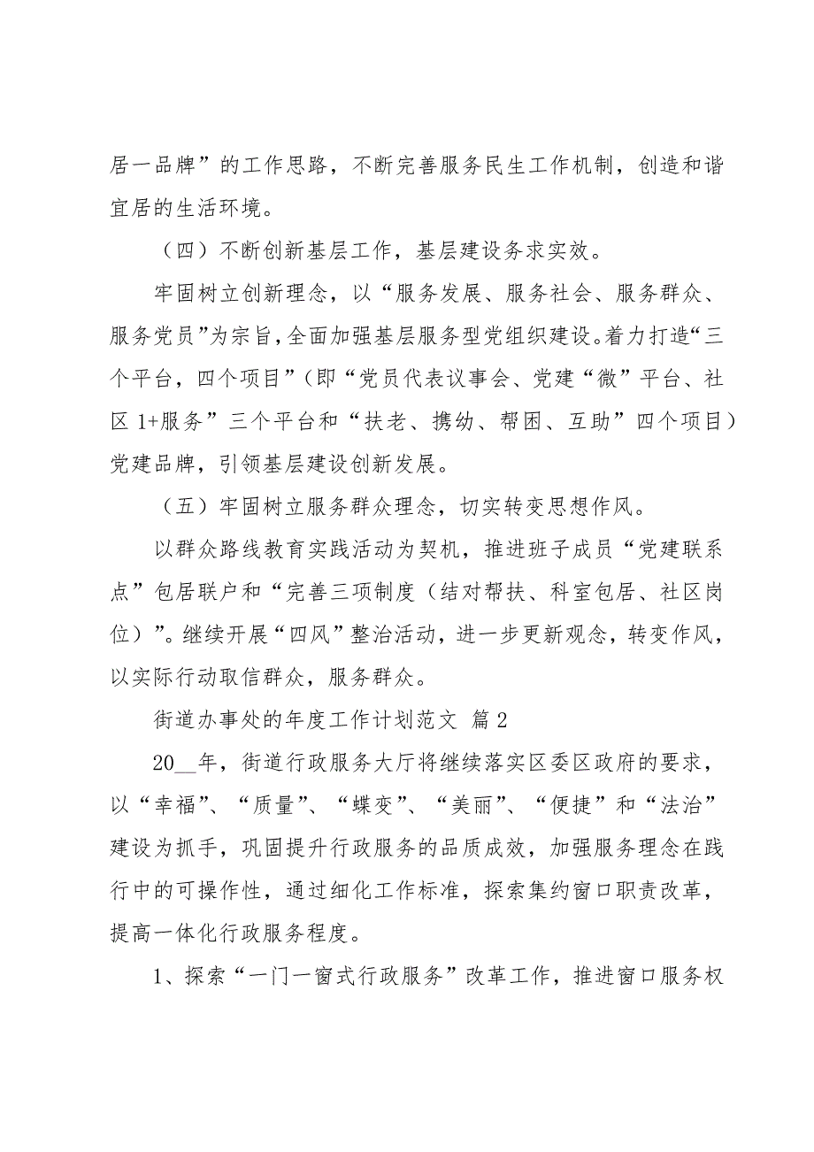 街道办事处的年度工作计划范文（33篇）_第2页