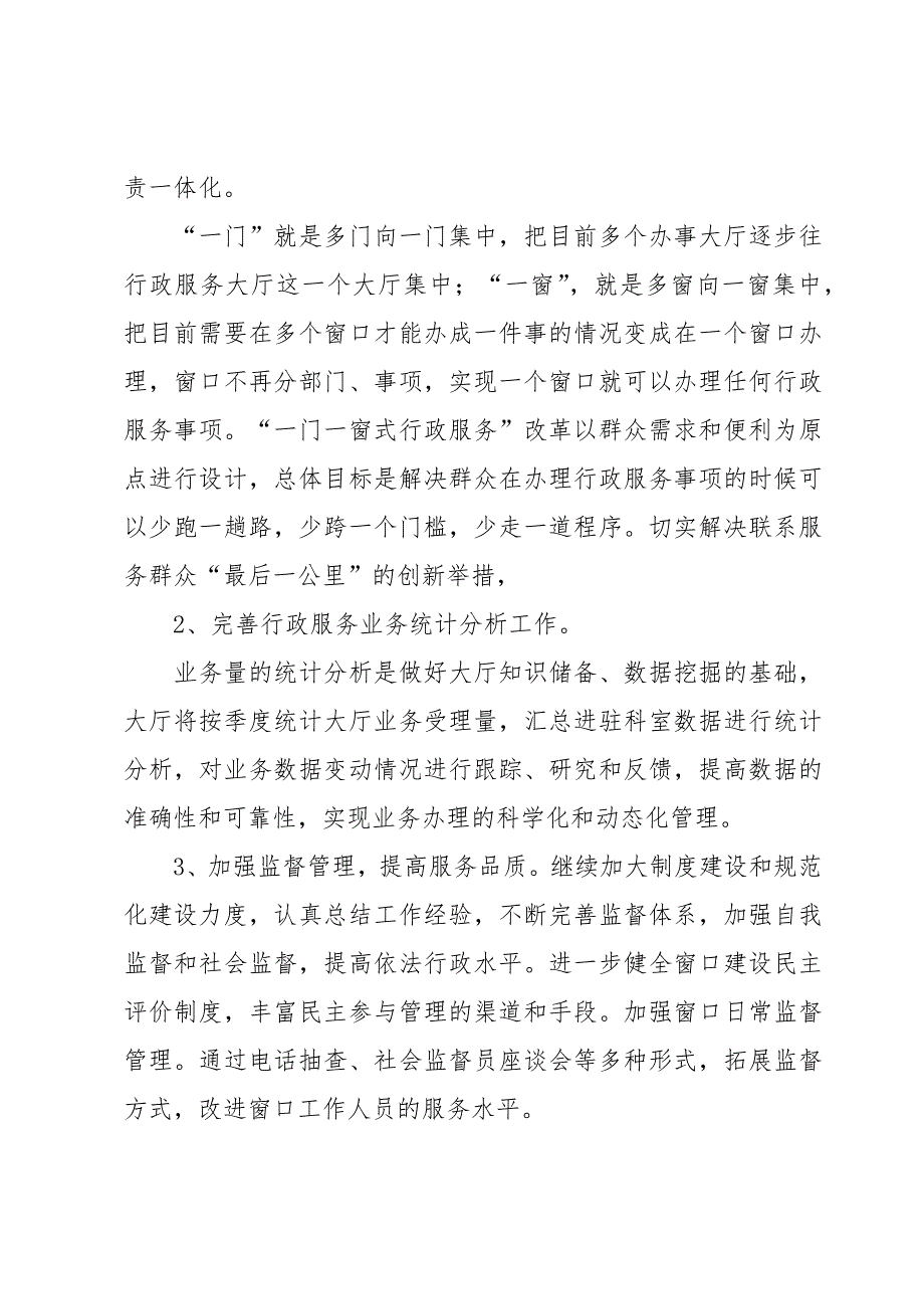 街道办事处的年度工作计划范文（33篇）_第3页