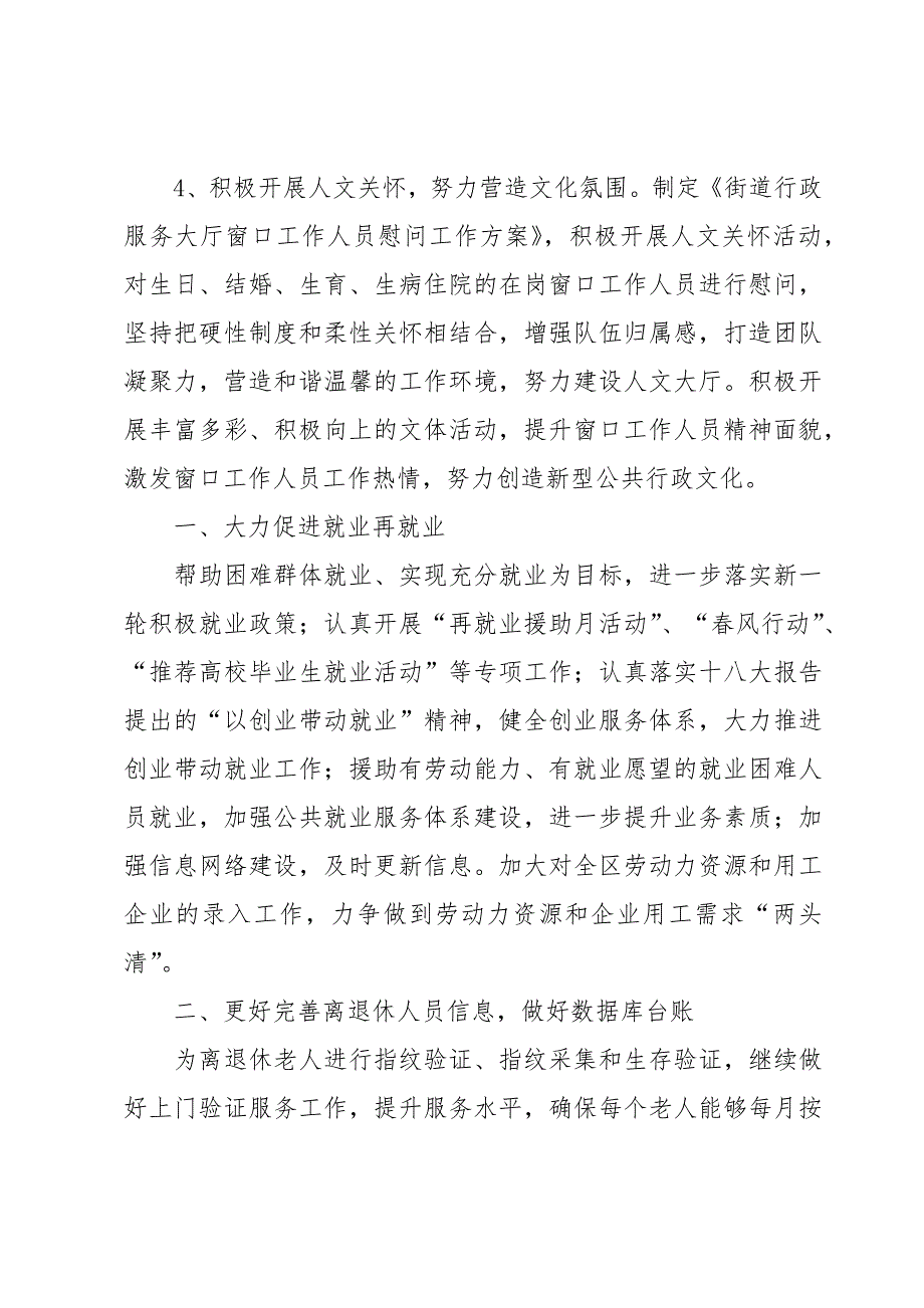 街道办事处的年度工作计划范文（33篇）_第4页