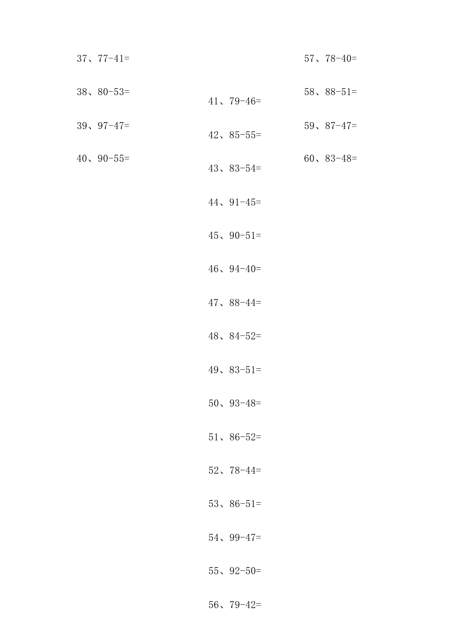 小学数学口算一年级 100以内减法第41-60篇教案_第2页