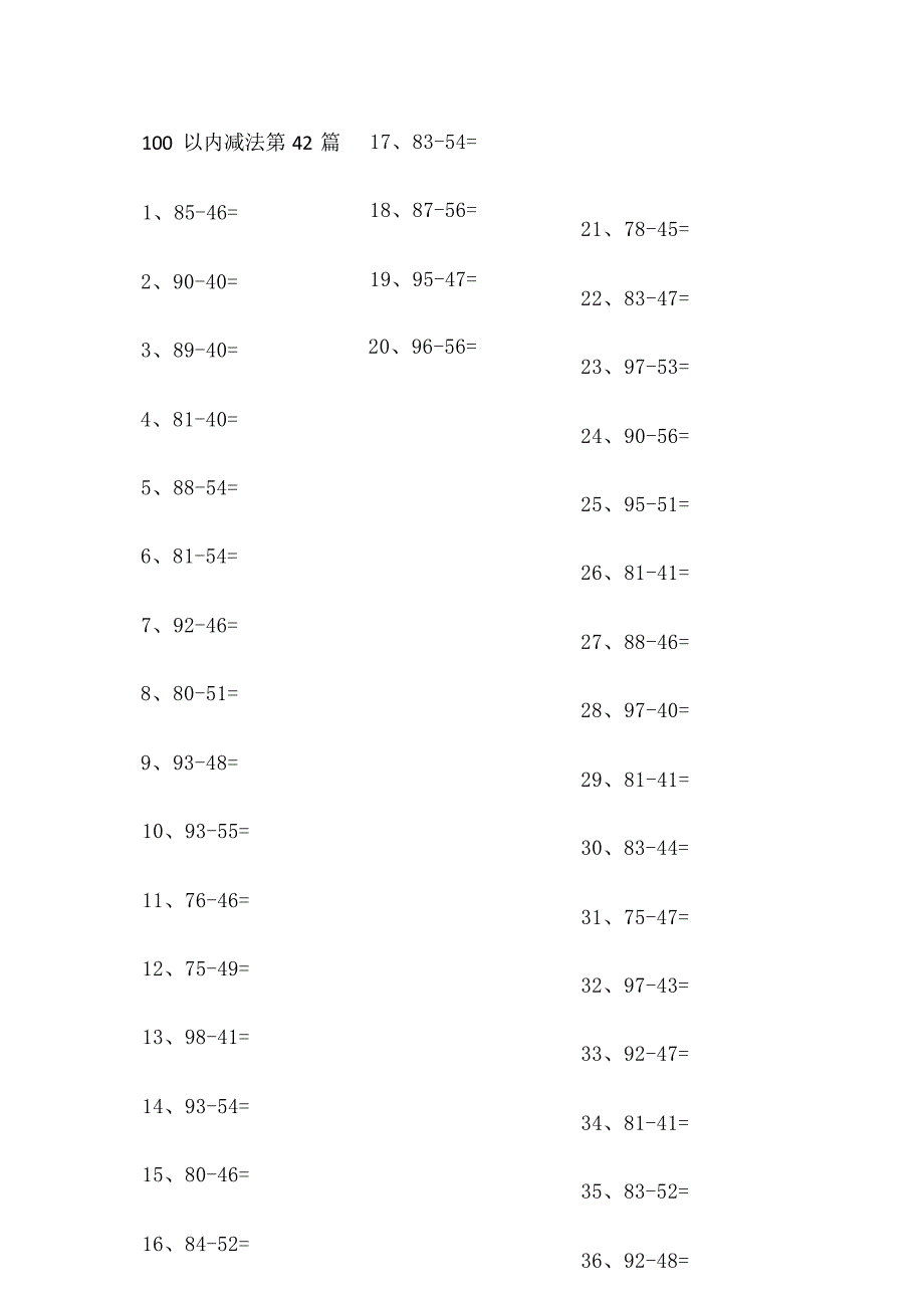 小学数学口算一年级 100以内减法第41-60篇教案_第3页