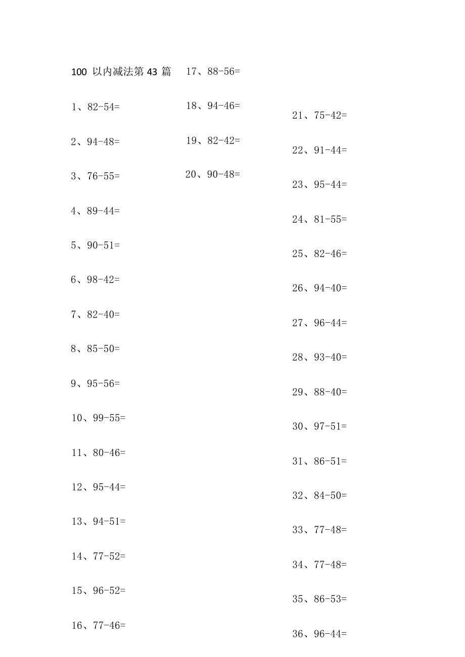 小学数学口算一年级 100以内减法第41-60篇教案_第5页