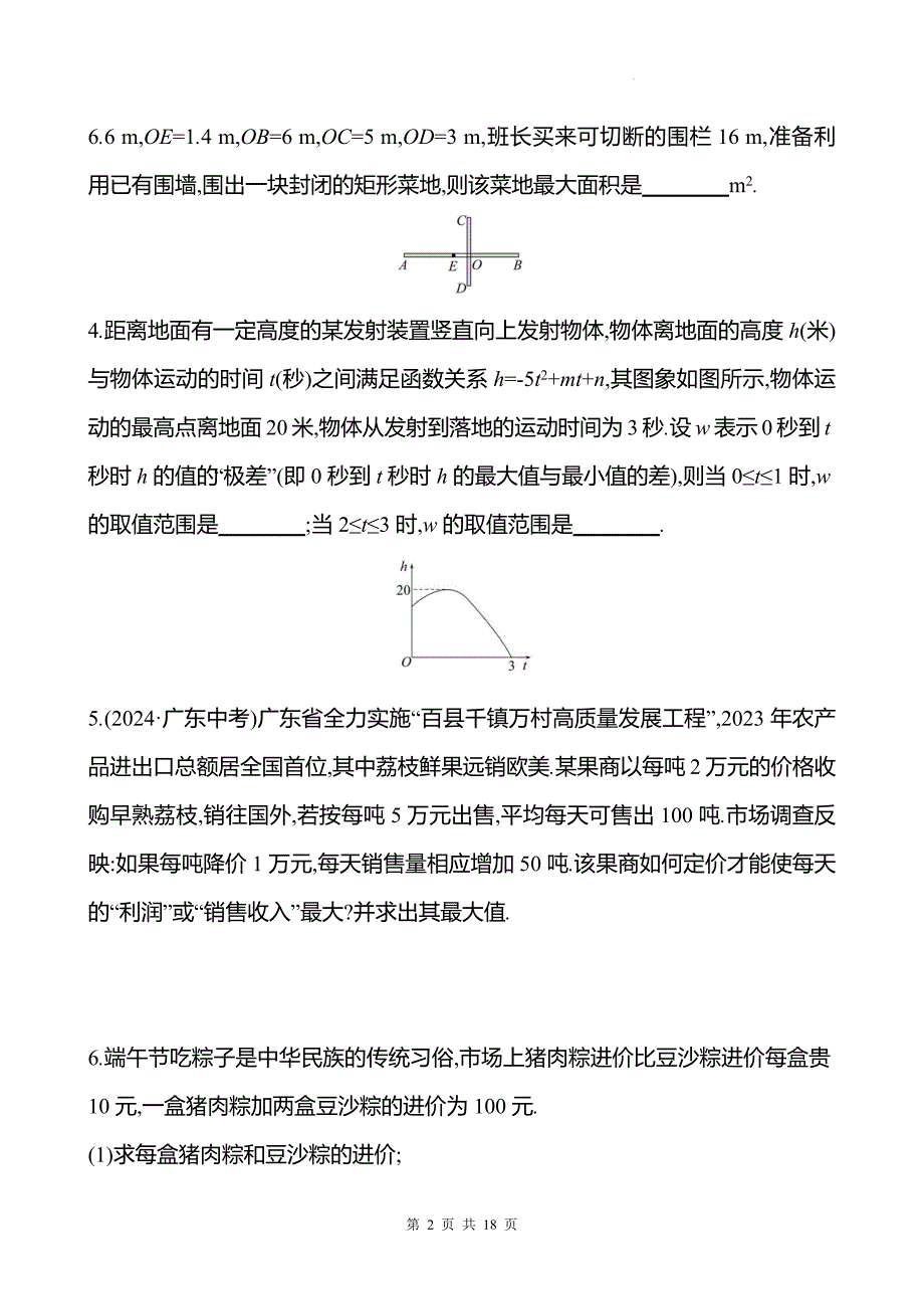 中考数学总复习《二次函数的实际应用》专项测试卷带答案_第2页