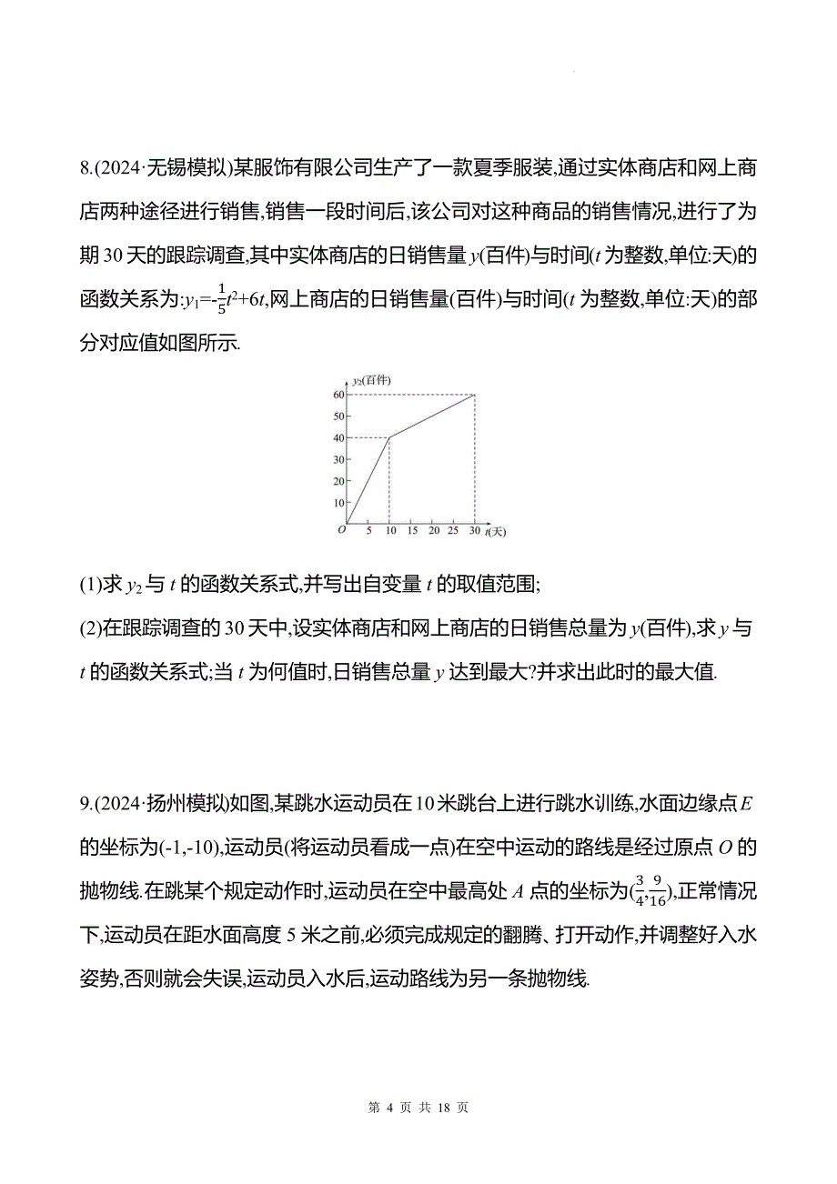 中考数学总复习《二次函数的实际应用》专项测试卷带答案_第4页