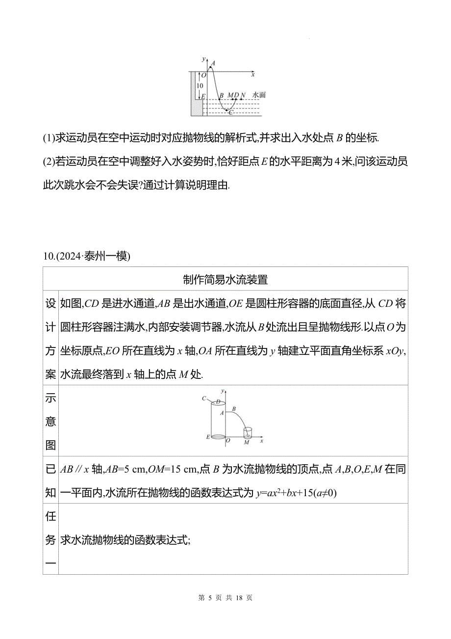 中考数学总复习《二次函数的实际应用》专项测试卷带答案_第5页