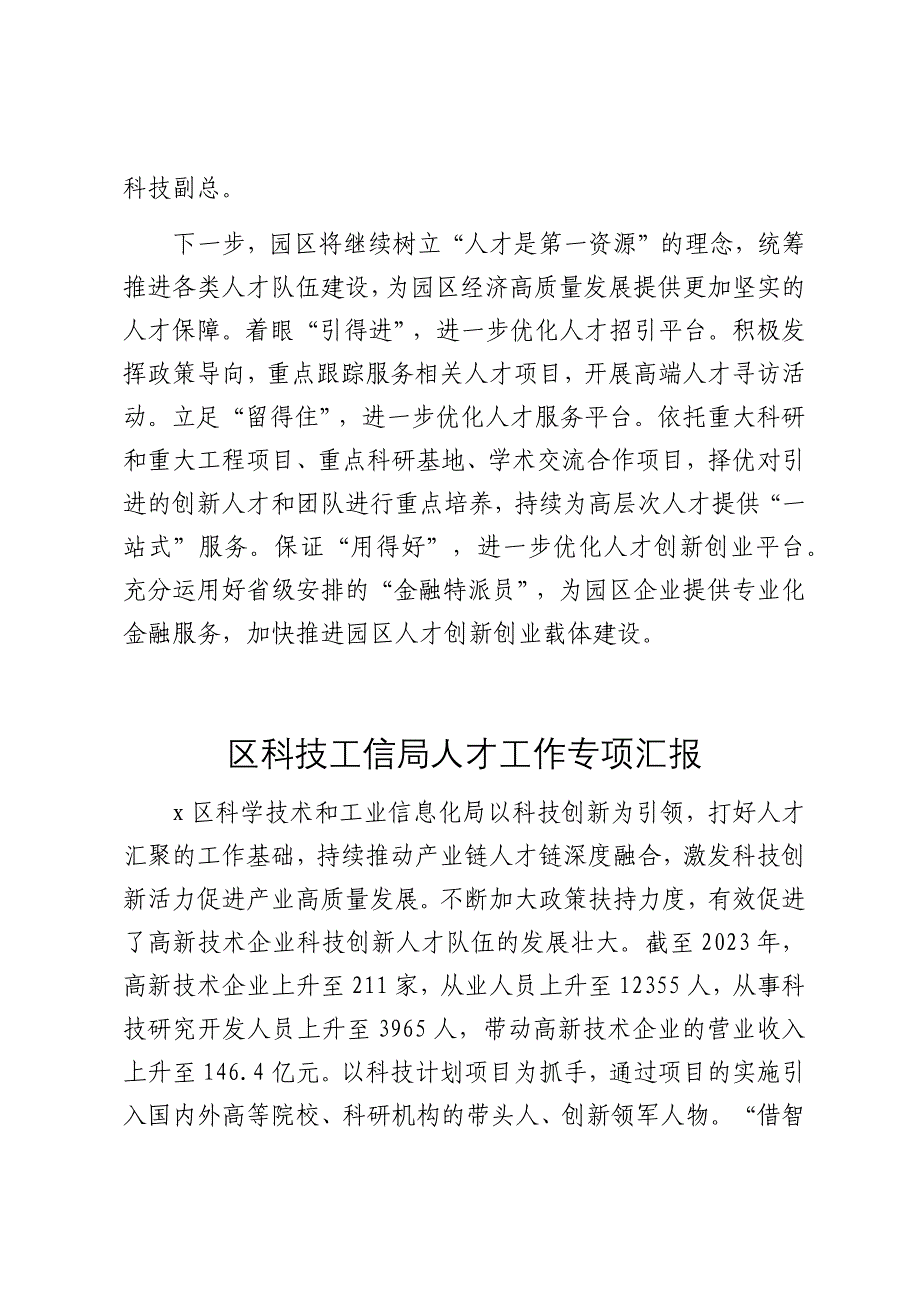 在2024年区委人才工作领导小组会议上的汇报发言汇编2025_第2页