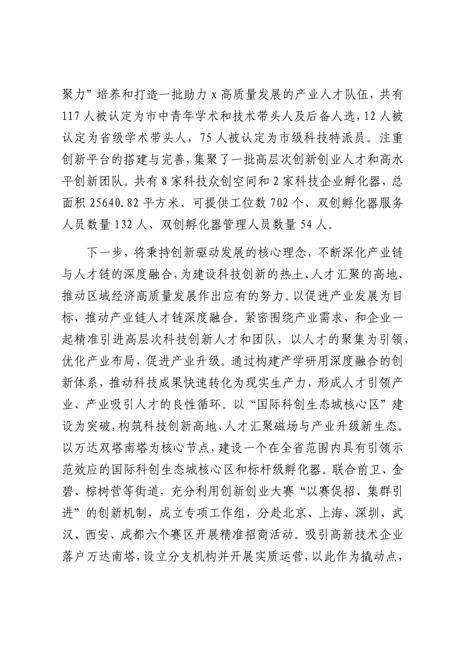 在2024年区委人才工作领导小组会议上的汇报发言汇编2025_第3页