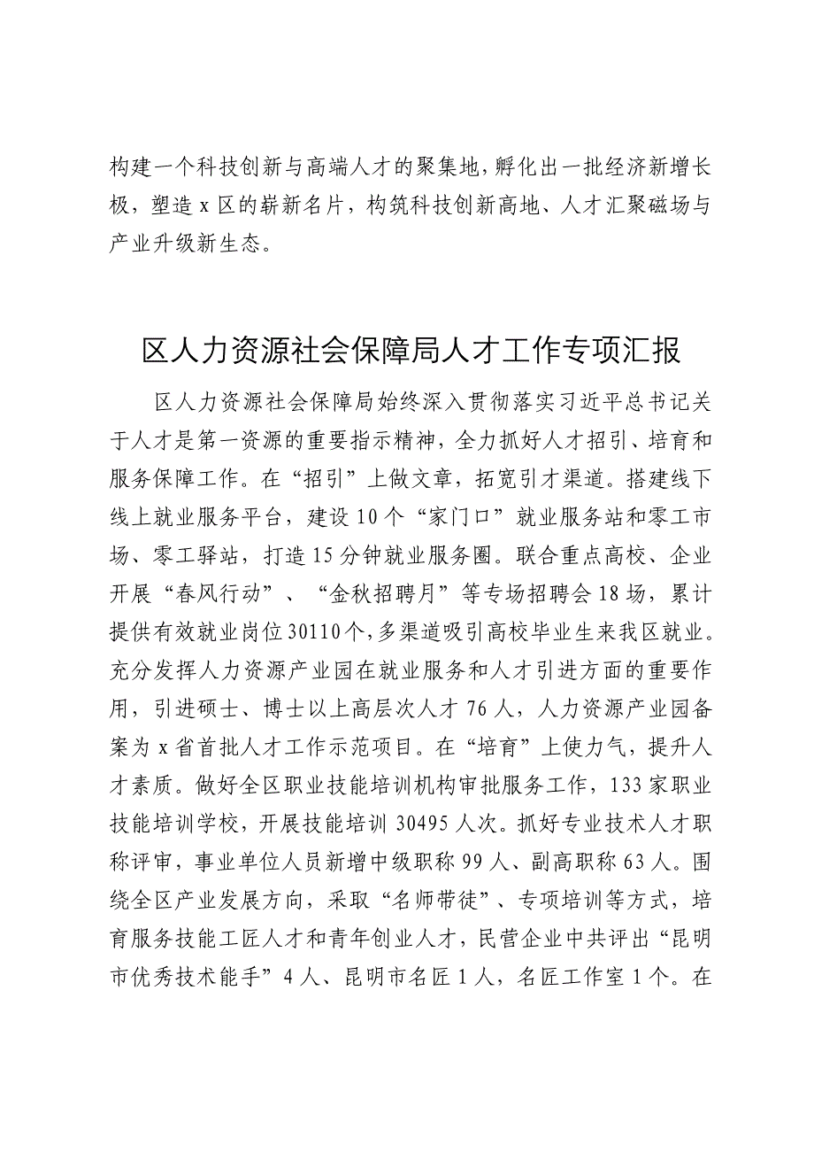 在2024年区委人才工作领导小组会议上的汇报发言汇编2025_第4页