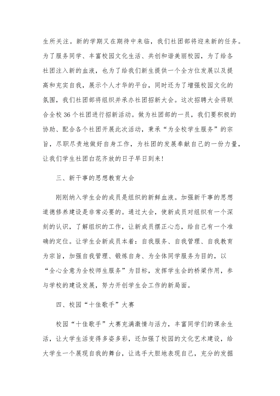 社团下半年工作计划（22篇）_第2页