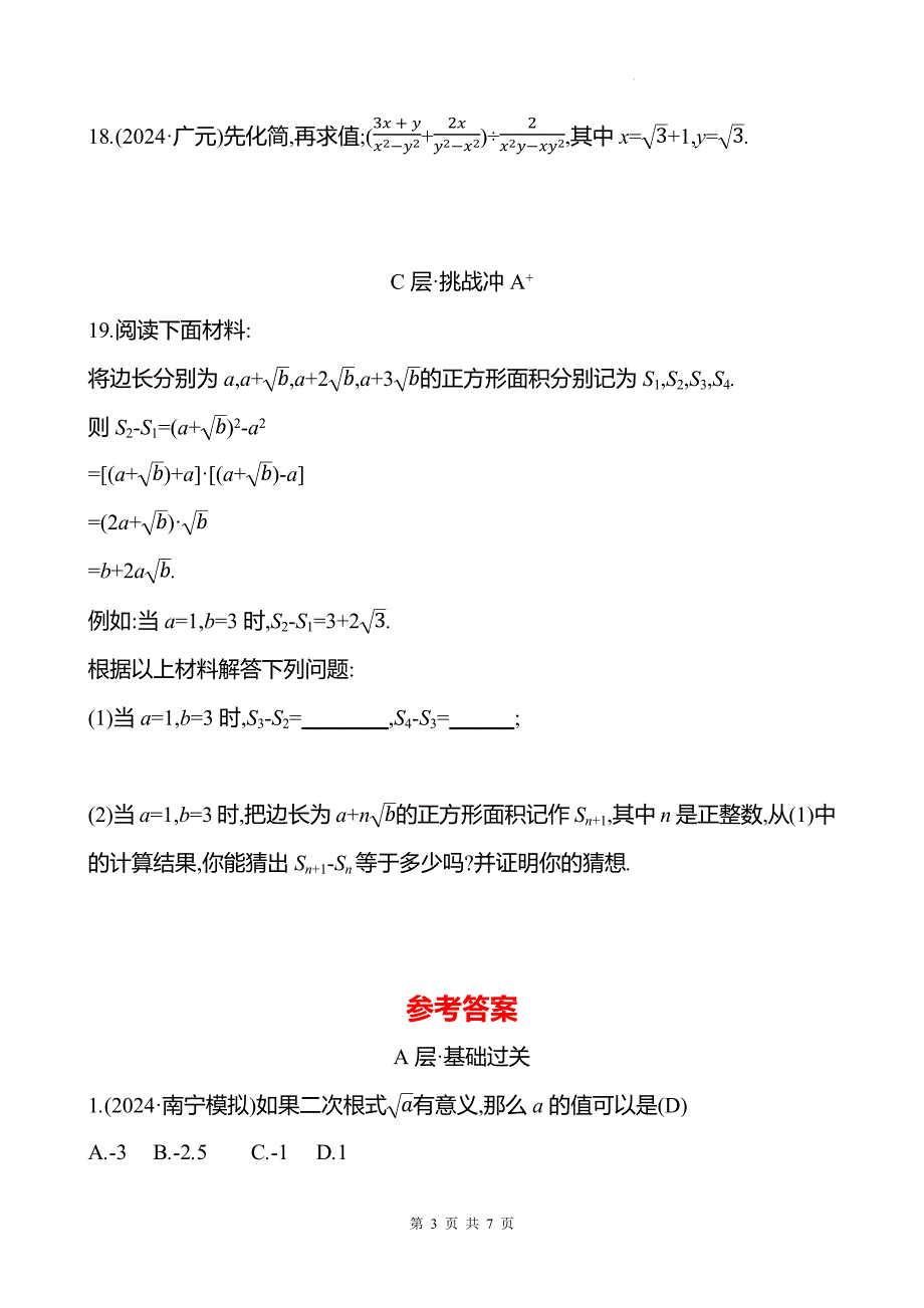 中考数学总复习《二次根式》专项测试卷有答案_第3页