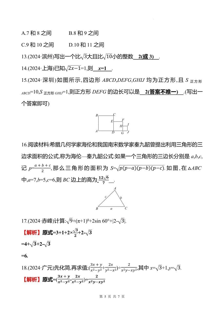 中考数学总复习《二次根式》专项测试卷有答案_第5页