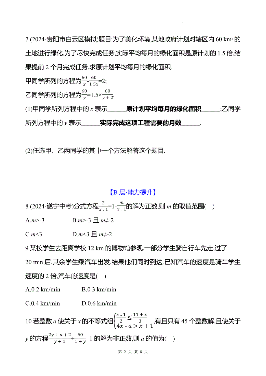 中考数学总复习《分式方程》专项测试卷带答案_第2页