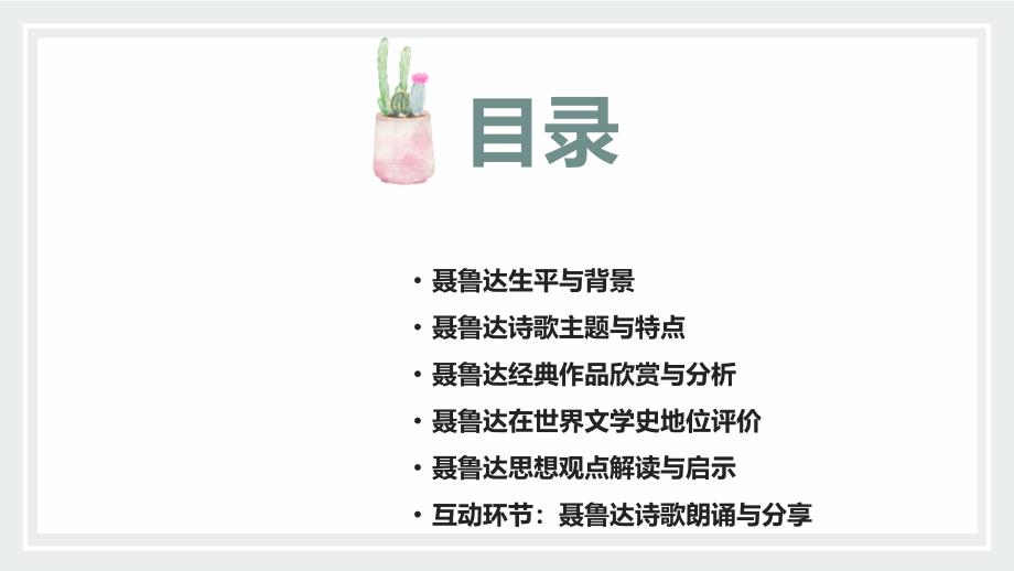 诗人聂鲁达课件_第2页