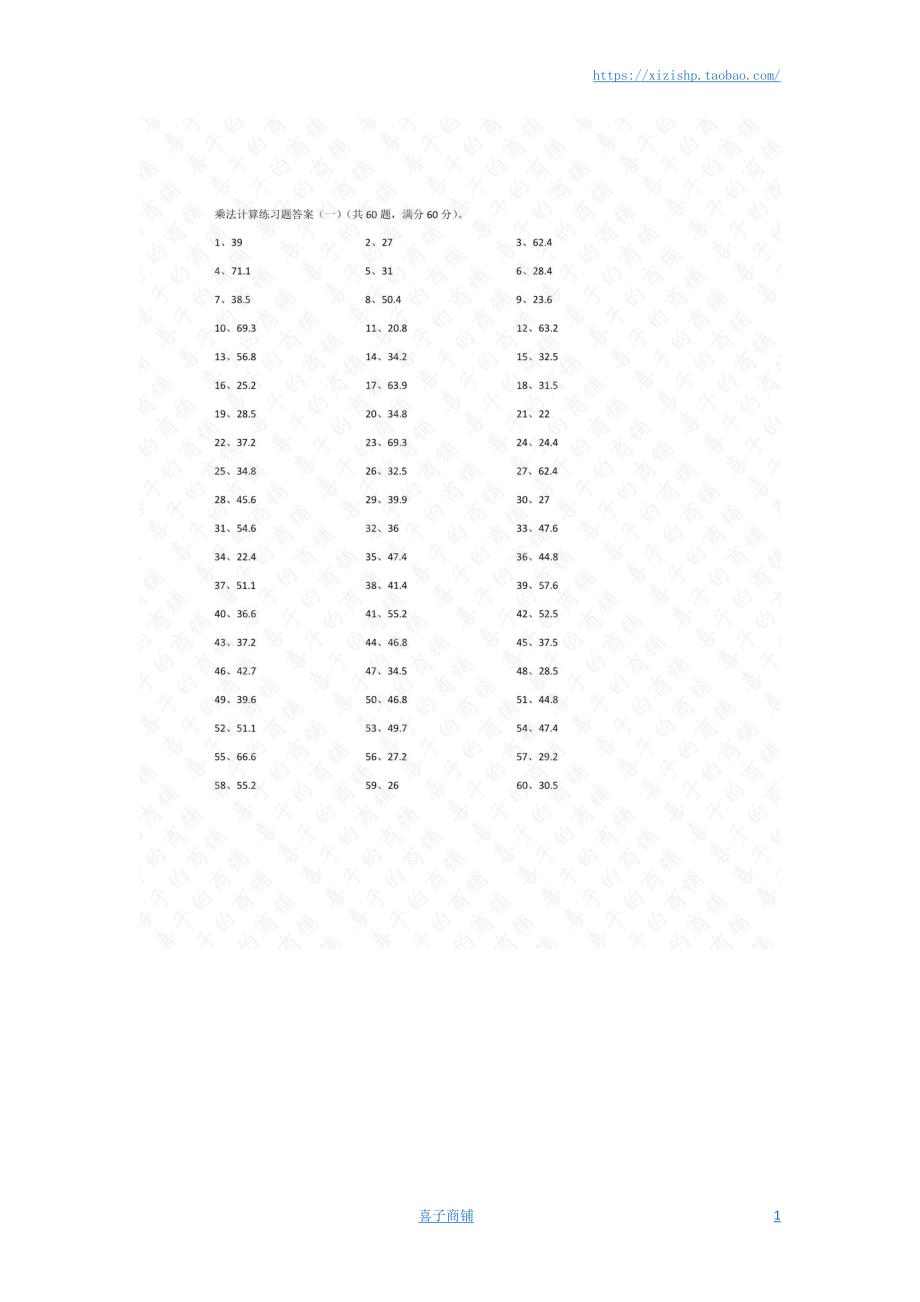 小学数学口算五年级 5.0~8.0×1位整数第1-20篇答案教案_第1页