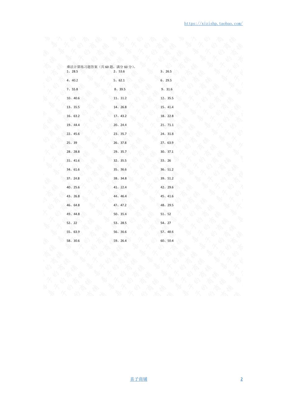 小学数学口算五年级 5.0~8.0×1位整数第1-20篇答案教案_第2页