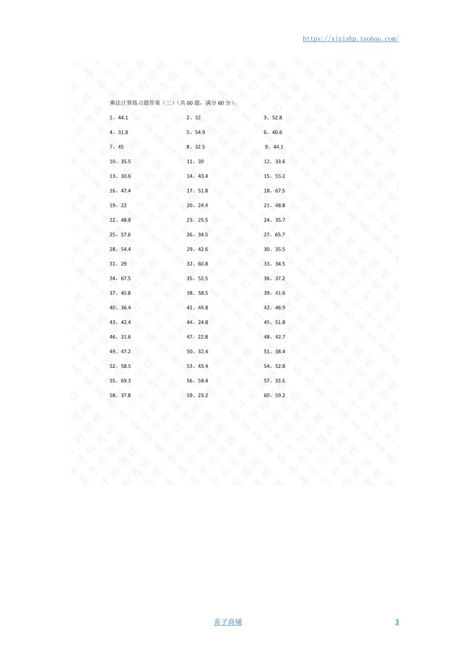 小学数学口算五年级 5.0~8.0×1位整数第1-20篇答案教案_第3页