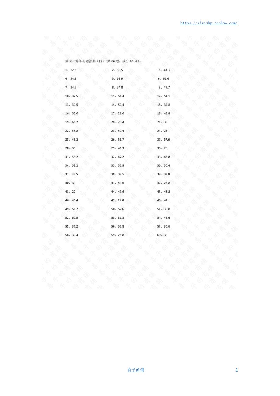 小学数学口算五年级 5.0~8.0×1位整数第1-20篇答案教案_第4页