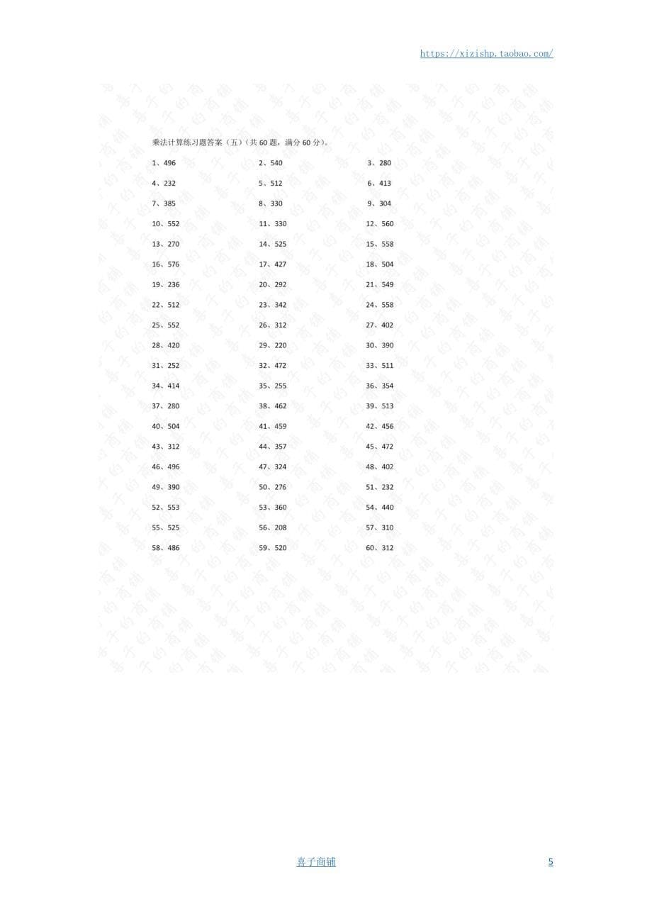 小学数学口算五年级 5.0~8.0×1位整数第1-20篇答案教案_第5页