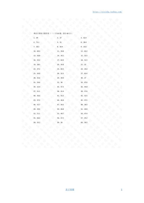 小学数学口算五年级 5.0~8.0×1位整数第1-20篇答案教案