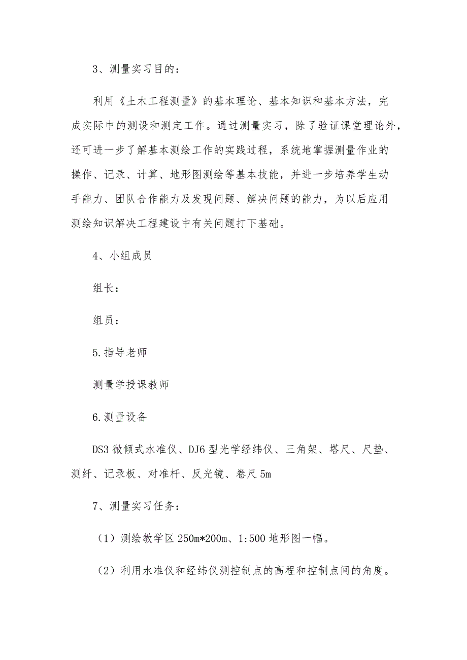 土木工程实习报告（11篇）_第4页