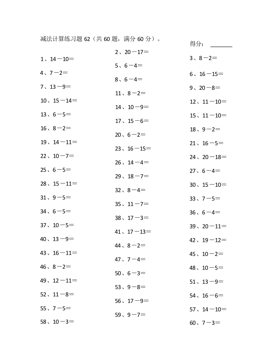 小学数学口算一年级 20以内减法第61~80篇教案_第2页