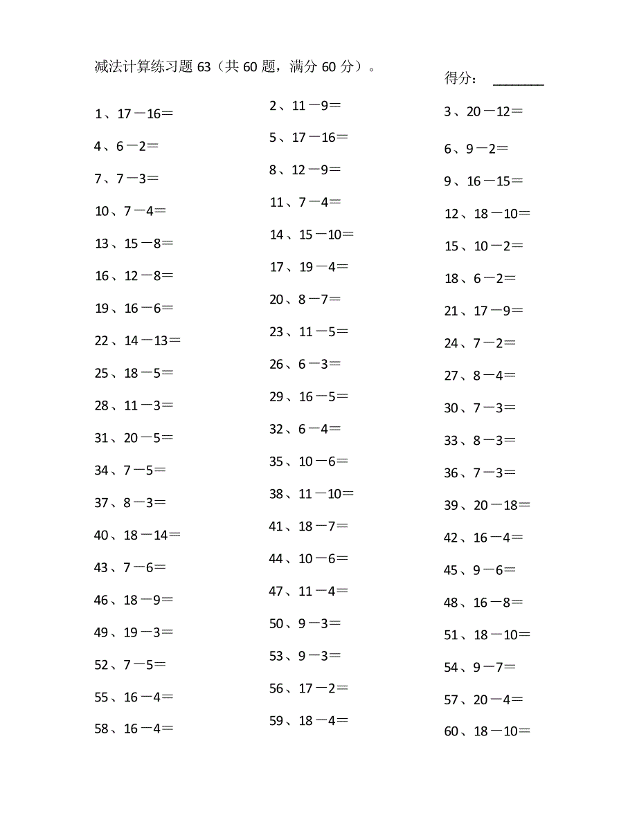 小学数学口算一年级 20以内减法第61~80篇教案_第3页