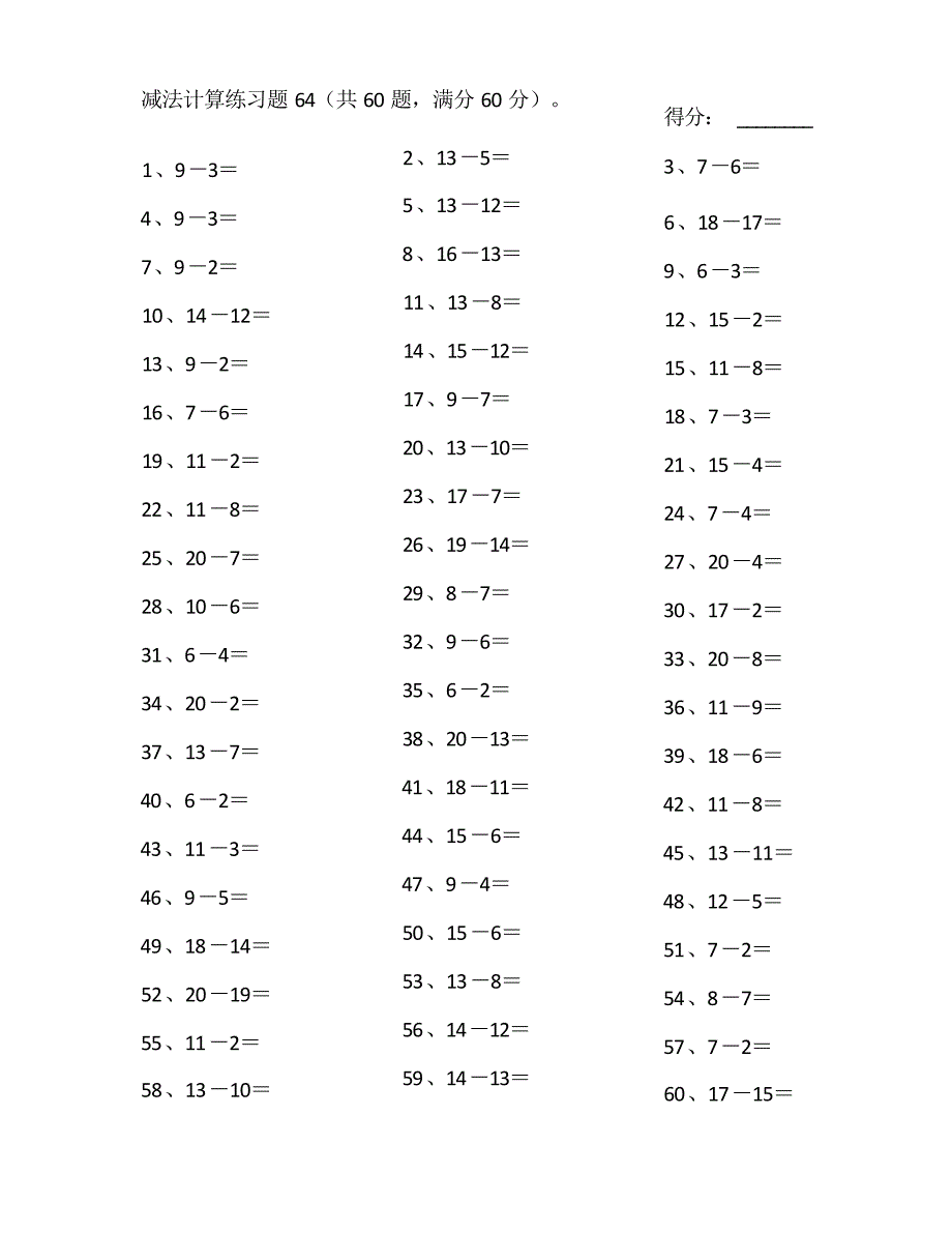 小学数学口算一年级 20以内减法第61~80篇教案_第4页