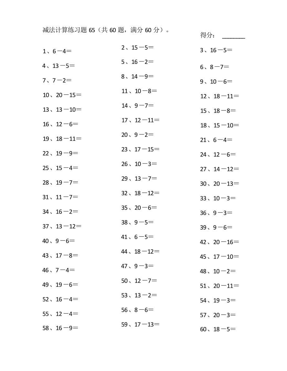 小学数学口算一年级 20以内减法第61~80篇教案_第5页