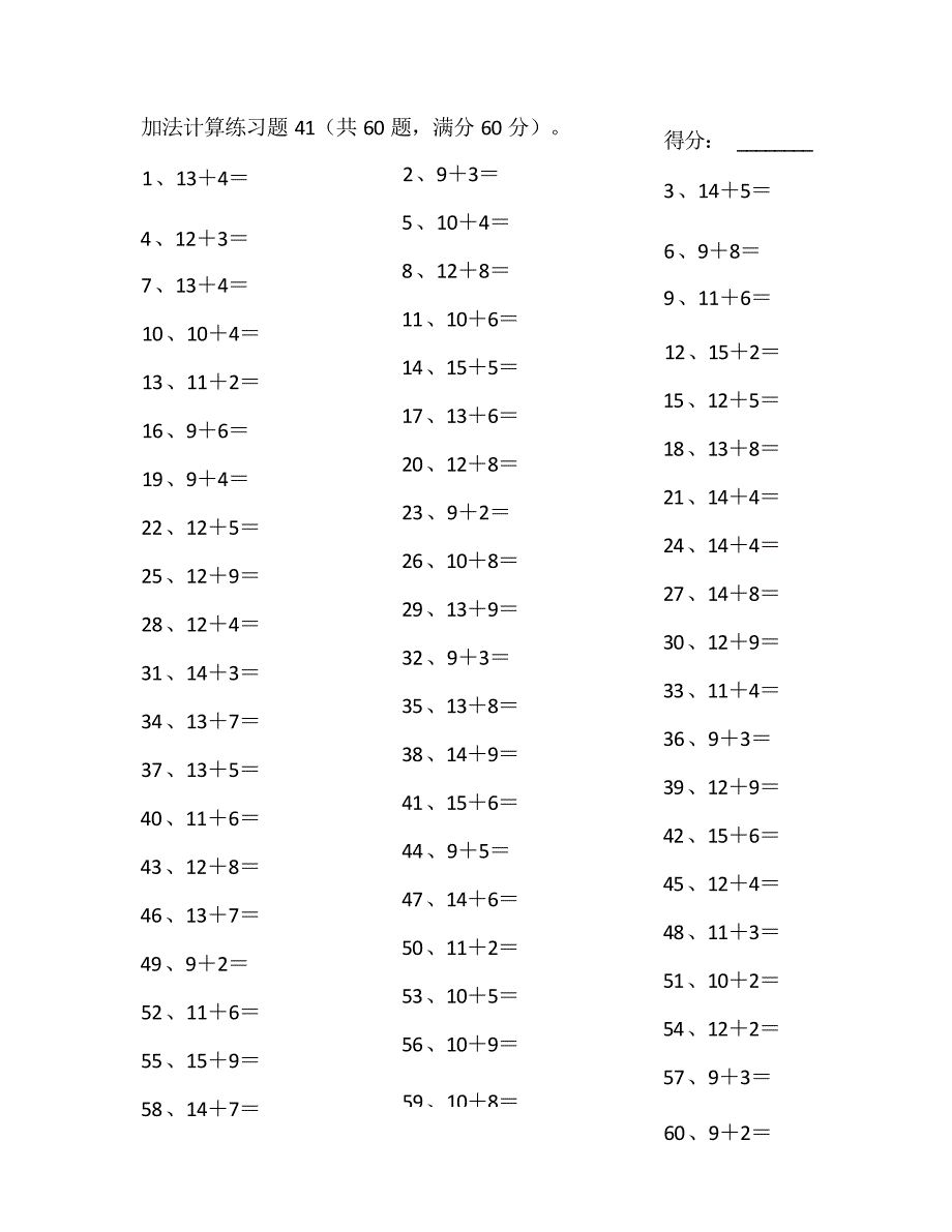 小学数学口算一年级 25以内加法第41~60篇教案_第1页