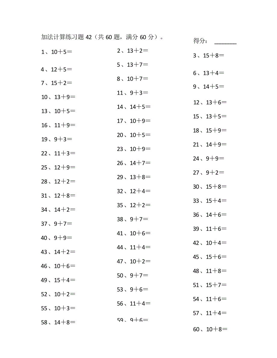 小学数学口算一年级 25以内加法第41~60篇教案_第2页