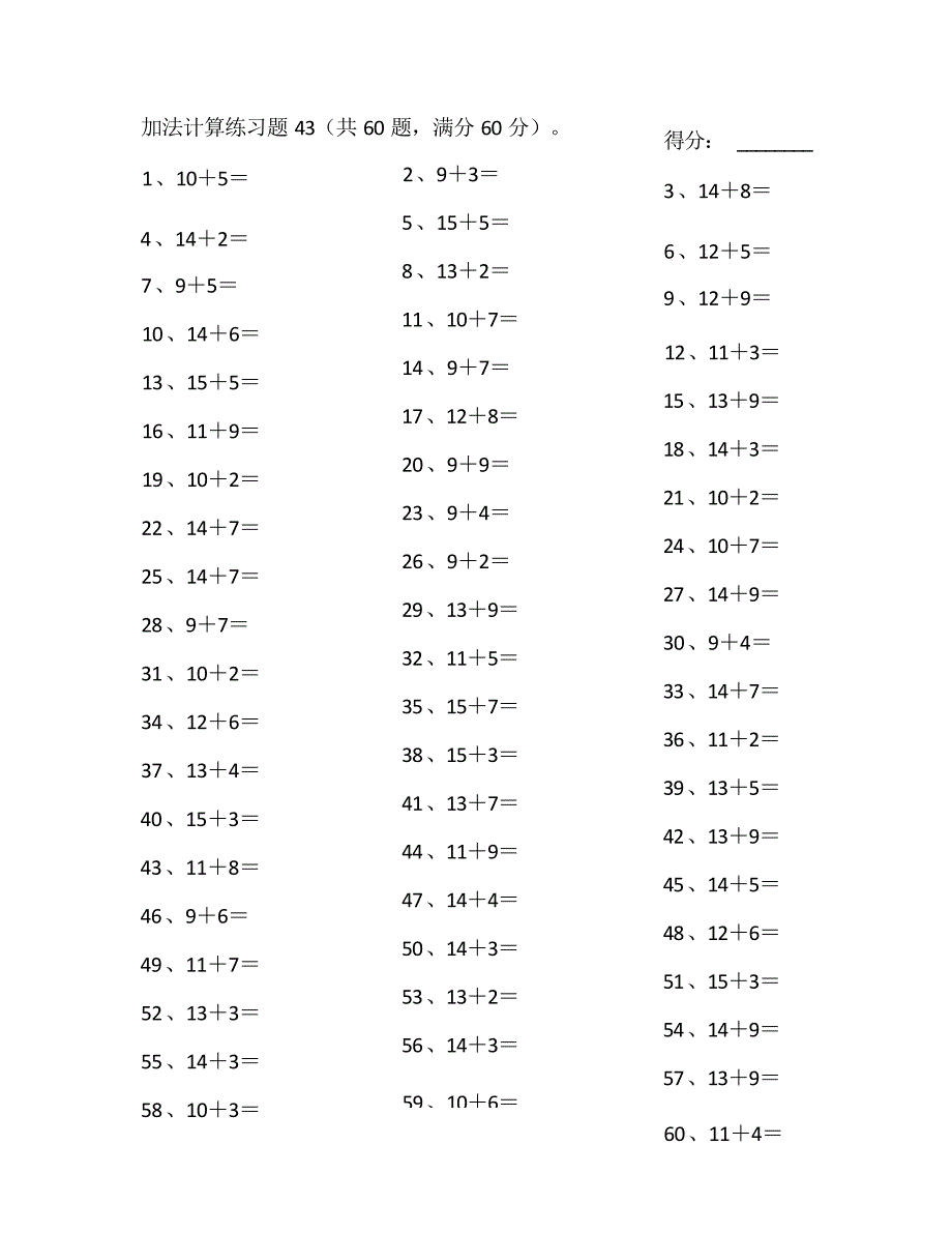 小学数学口算一年级 25以内加法第41~60篇教案_第3页