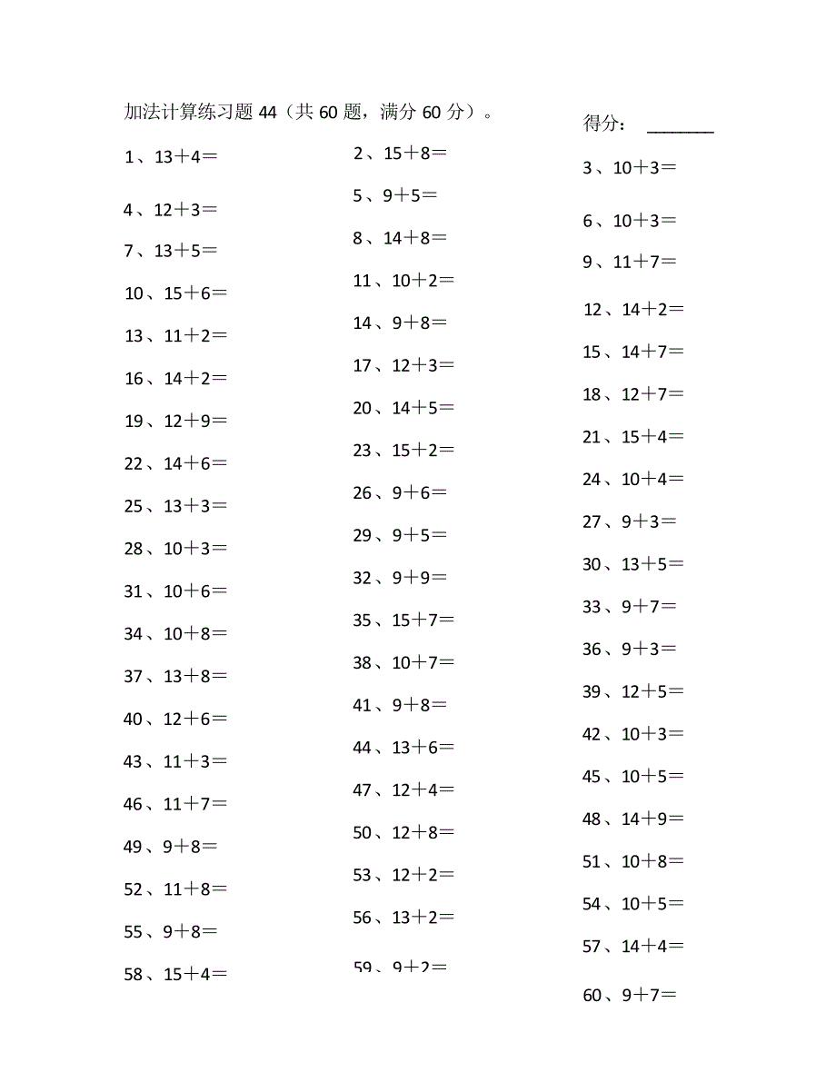 小学数学口算一年级 25以内加法第41~60篇教案_第4页