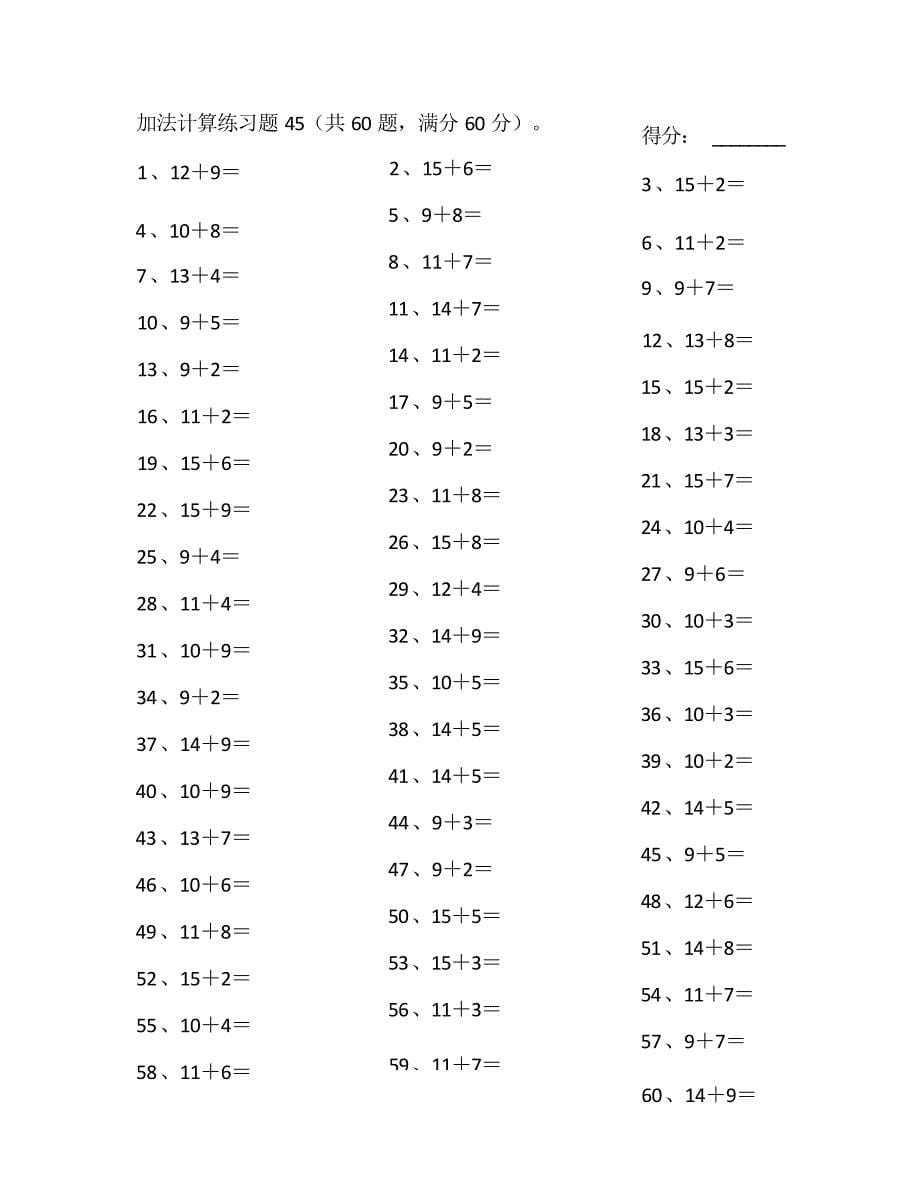 小学数学口算一年级 25以内加法第41~60篇教案_第5页