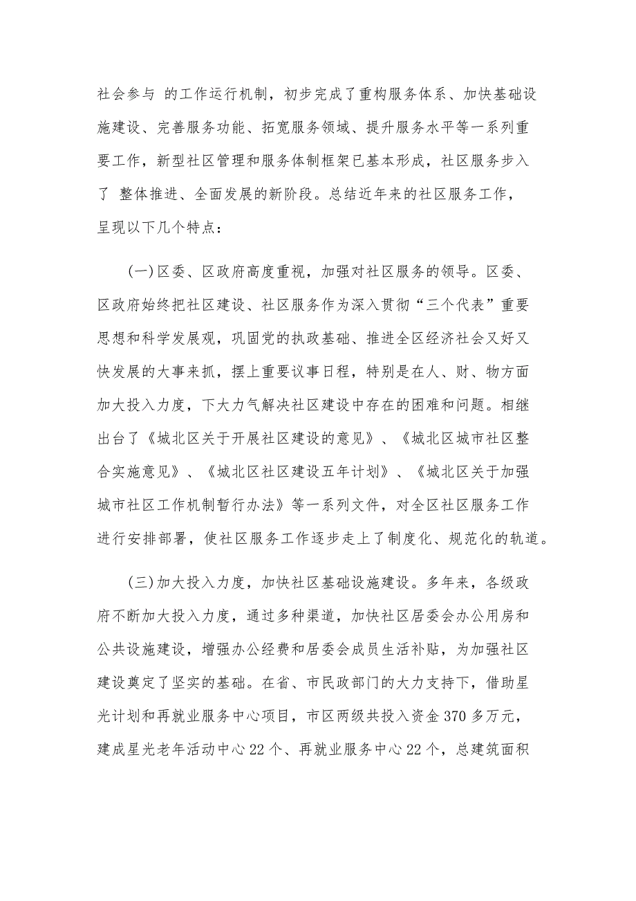 基层医疗卫生服务体系建设情况汇报范文（33篇）_第2页