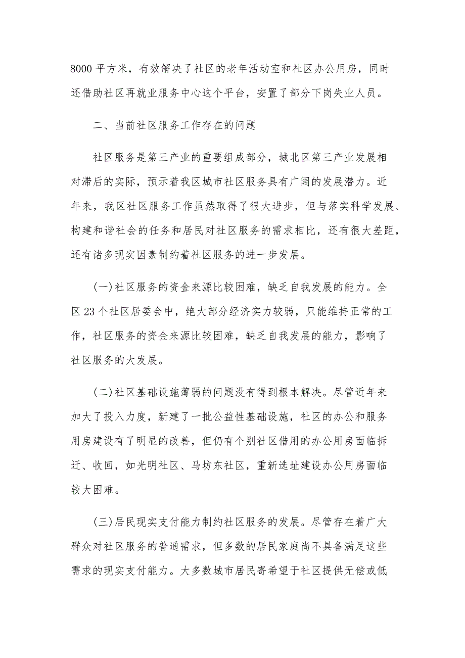 基层医疗卫生服务体系建设情况汇报范文（33篇）_第3页